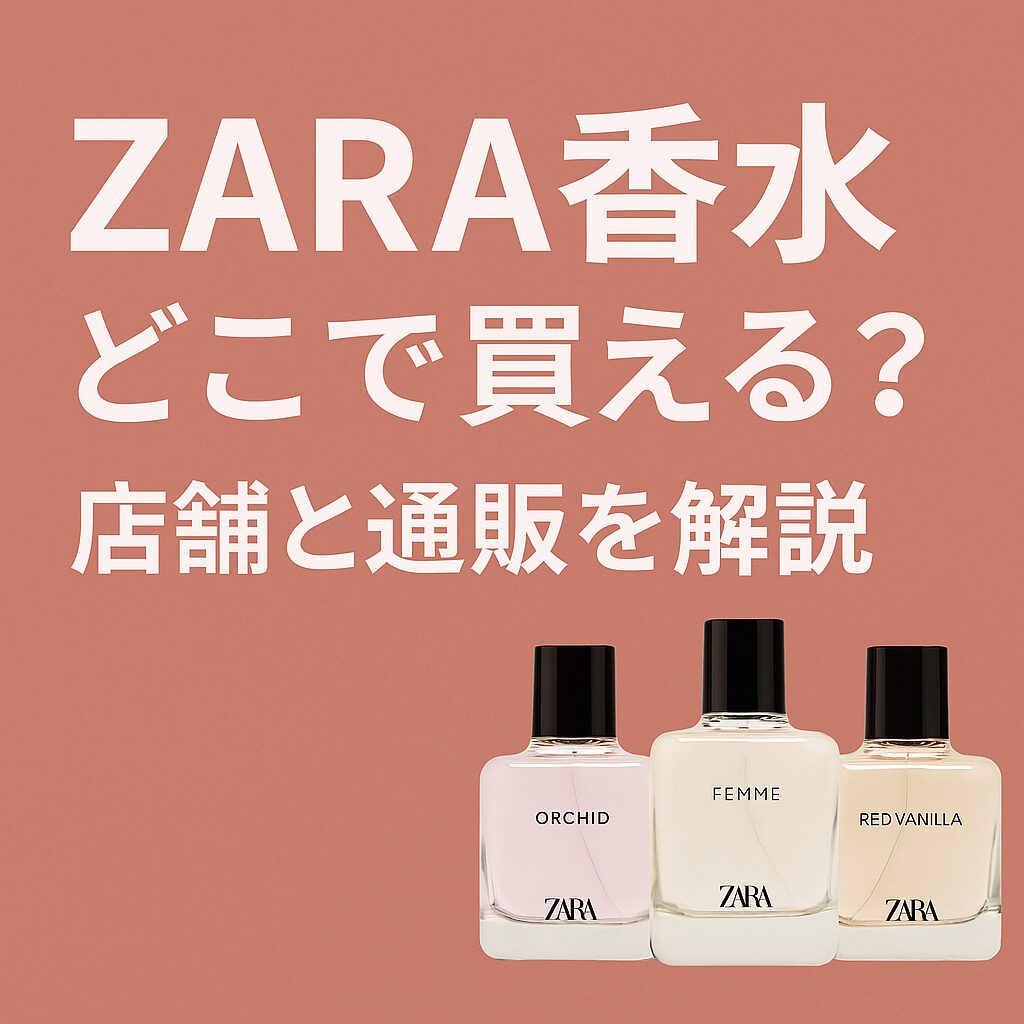 香水