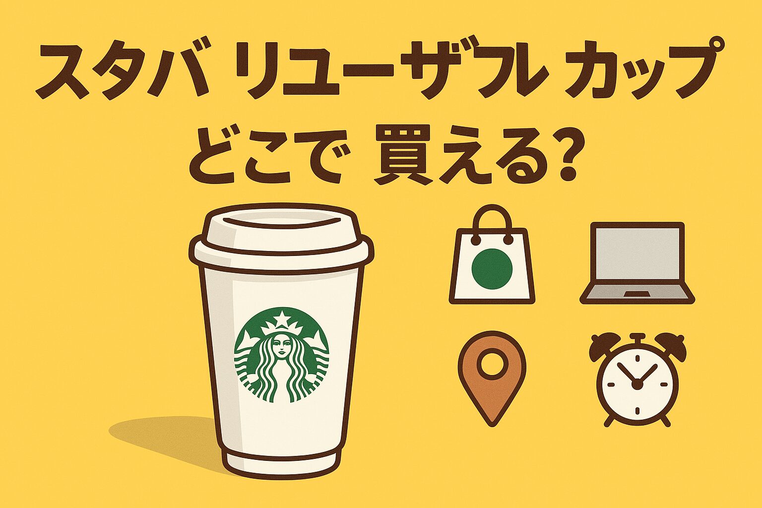 スタバ
