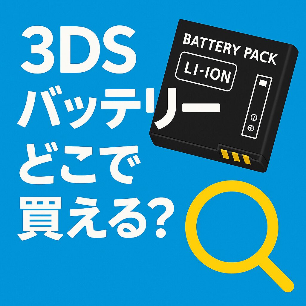 どこで買える