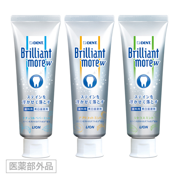 ブリリアントモアの定価はいくらですか?